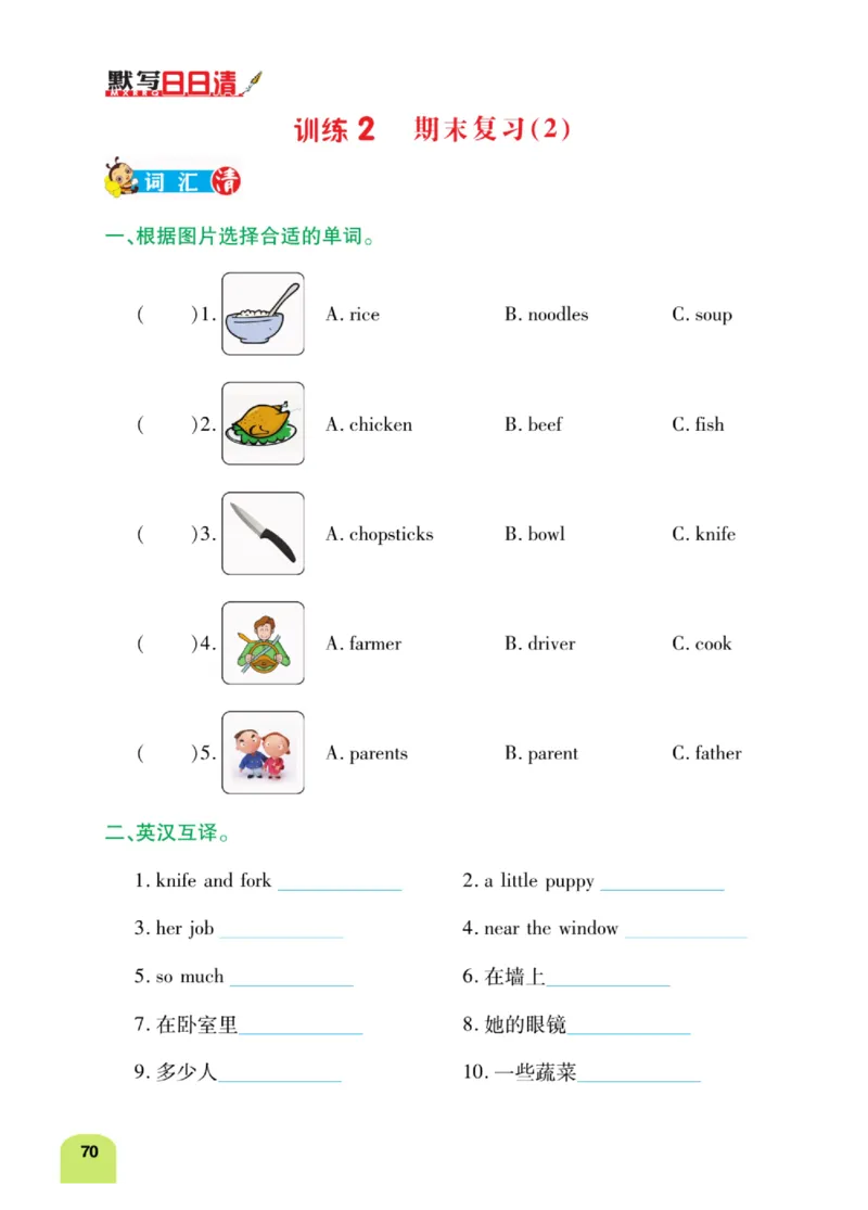 默写日日清三年级上册英语人教版_26春四年级上下册人教版_四上英语合集人教版PEP英语四年级上册新教材（教学视频+课件+动画+音频+练习+教案）_17练习资料_《默写日日清》