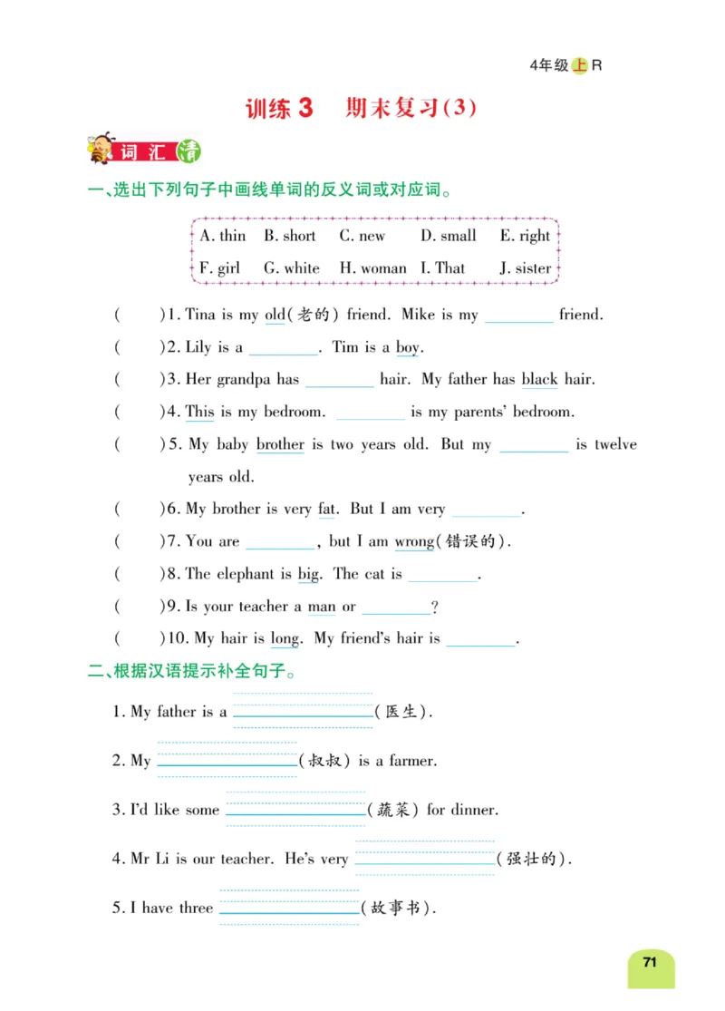 默写日日清三年级上册英语人教版_26春四年级上下册人教版_四上英语合集人教版PEP英语四年级上册新教材（教学视频+课件+动画+音频+练习+教案）_17练习资料_《默写日日清》