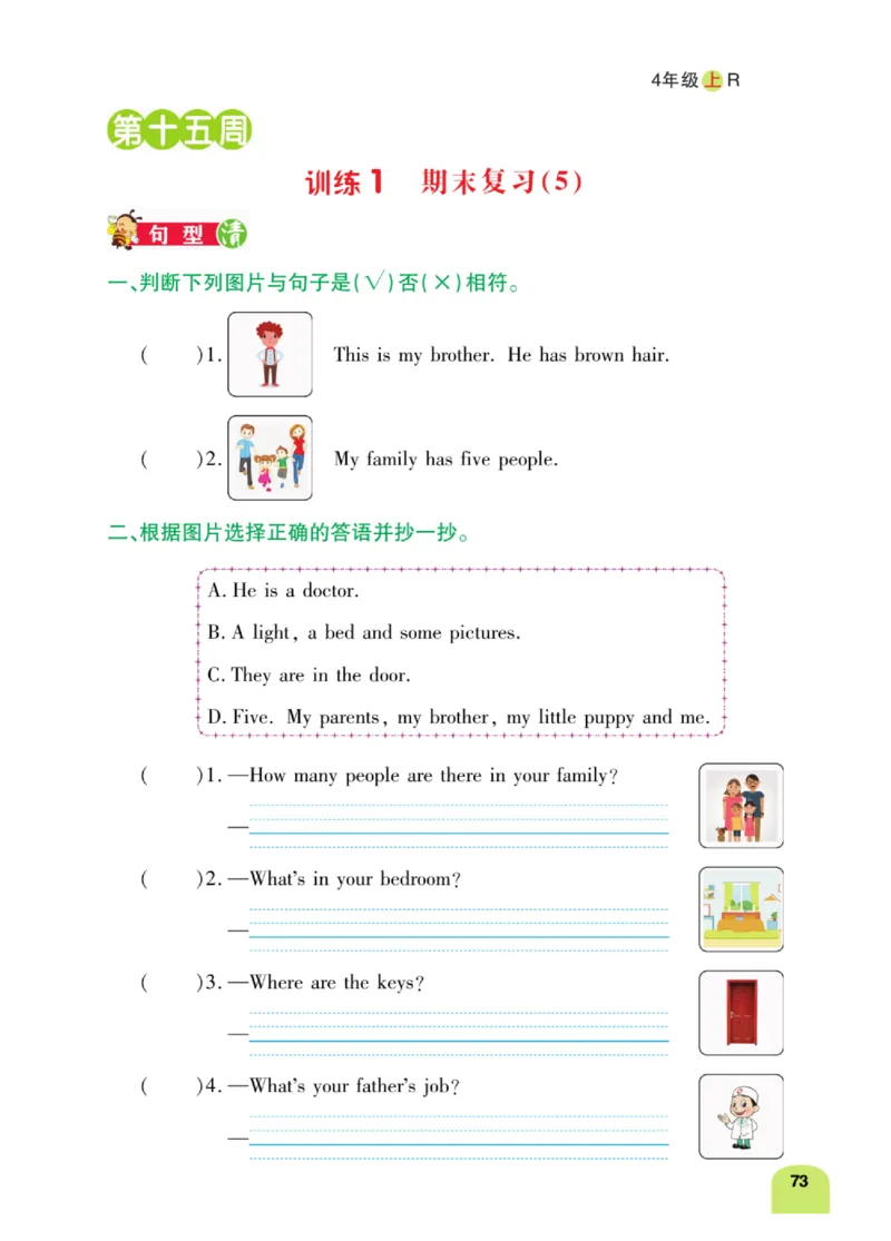默写日日清三年级上册英语人教版_26春四年级上下册人教版_四上英语合集人教版PEP英语四年级上册新教材（教学视频+课件+动画+音频+练习+教案）_17练习资料_《默写日日清》