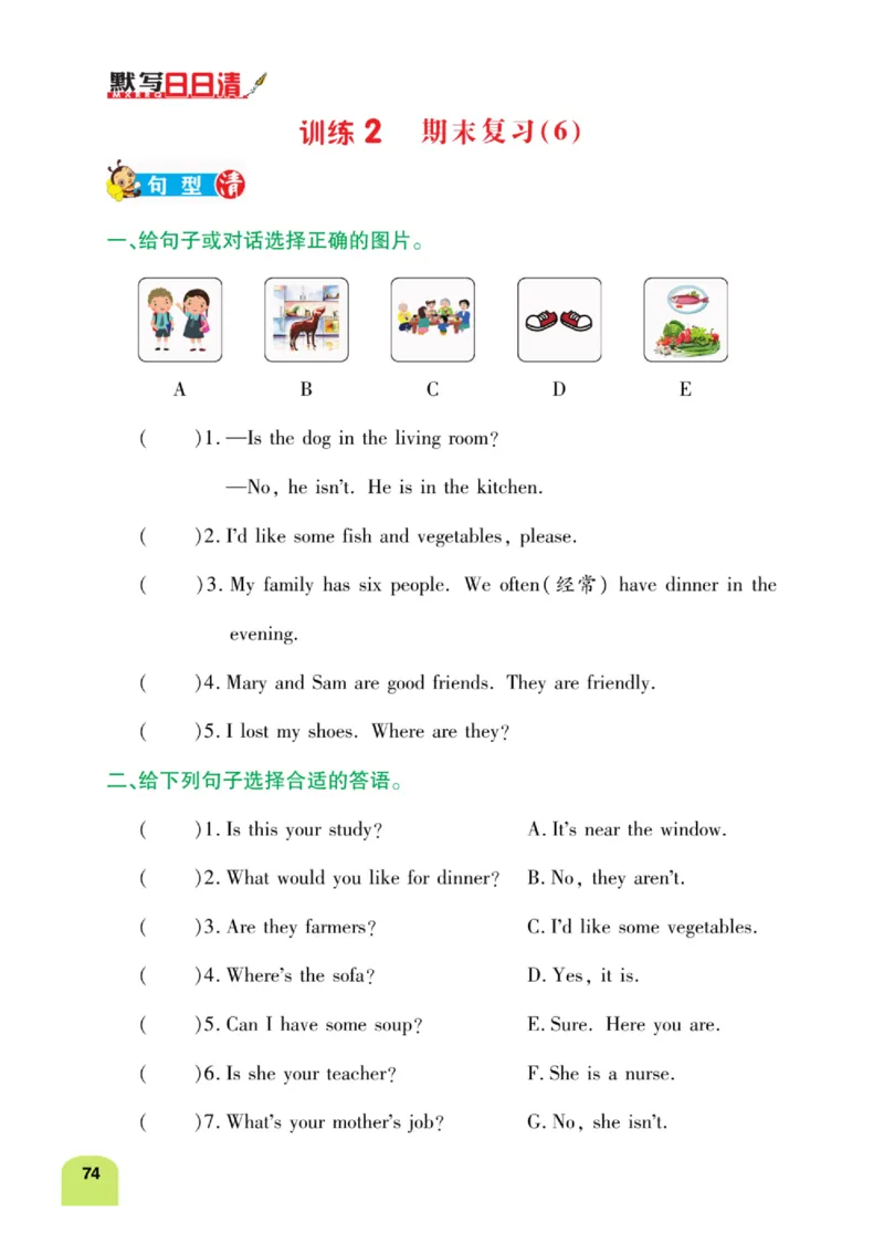 默写日日清三年级上册英语人教版_26春四年级上下册人教版_四上英语合集人教版PEP英语四年级上册新教材（教学视频+课件+动画+音频+练习+教案）_17练习资料_《默写日日清》