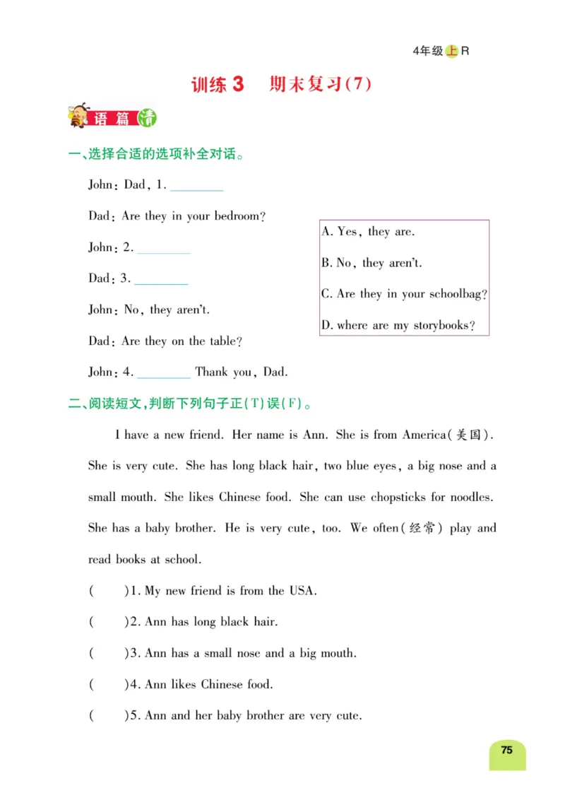 默写日日清三年级上册英语人教版_26春四年级上下册人教版_四上英语合集人教版PEP英语四年级上册新教材（教学视频+课件+动画+音频+练习+教案）_17练习资料_《默写日日清》