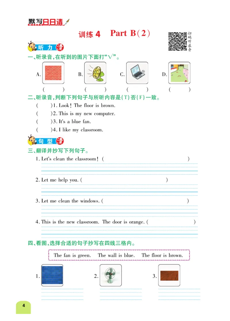 默写日日清三年级上册英语人教版_26春四年级上下册人教版_四上英语合集人教版PEP英语四年级上册新教材（教学视频+课件+动画+音频+练习+教案）_17练习资料_《默写日日清》