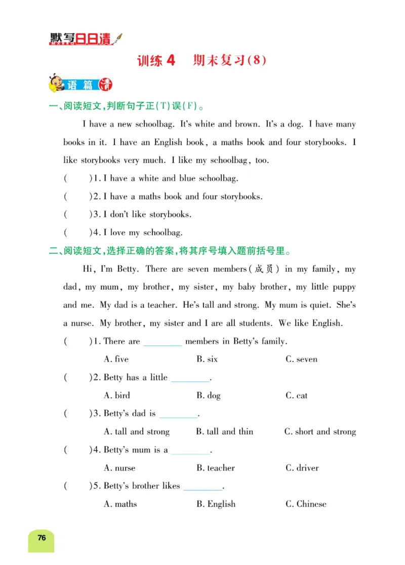 默写日日清三年级上册英语人教版_26春四年级上下册人教版_四上英语合集人教版PEP英语四年级上册新教材（教学视频+课件+动画+音频+练习+教案）_17练习资料_《默写日日清》