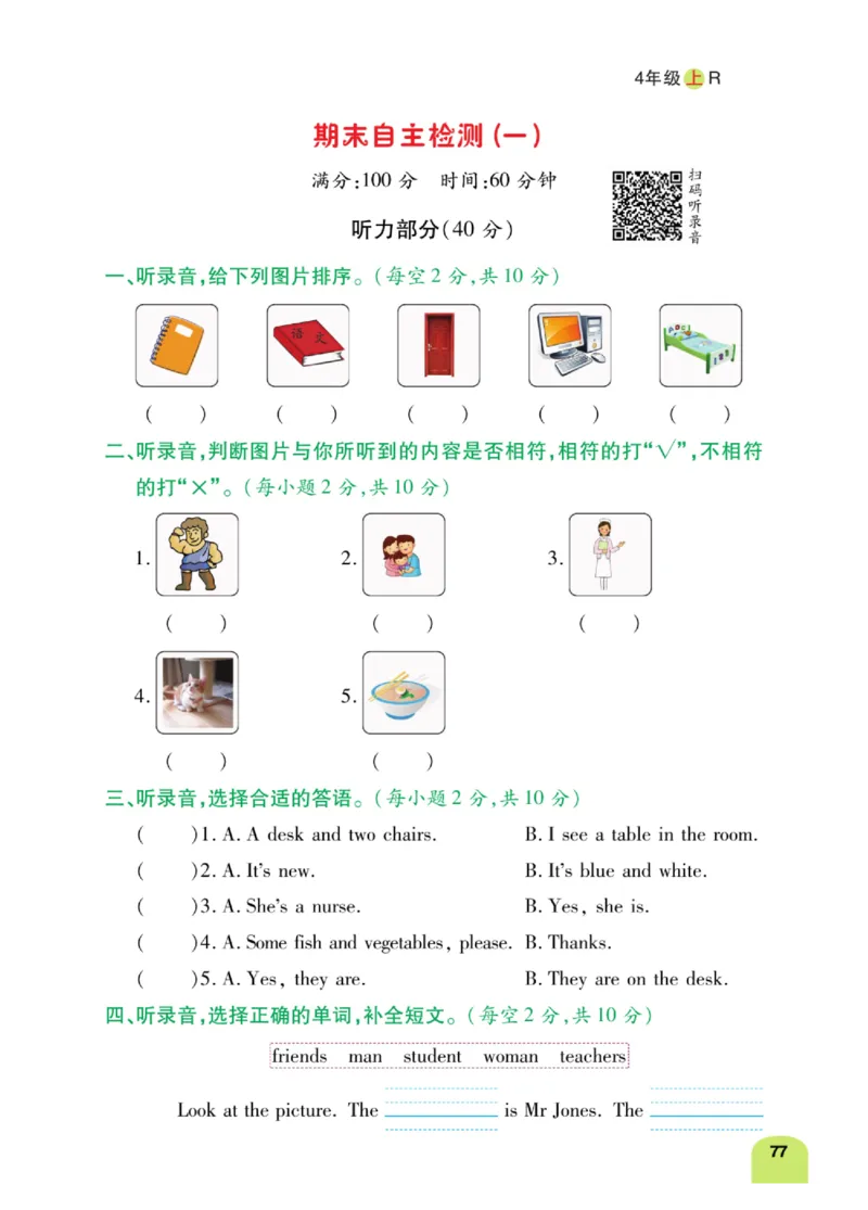 默写日日清三年级上册英语人教版_26春四年级上下册人教版_四上英语合集人教版PEP英语四年级上册新教材（教学视频+课件+动画+音频+练习+教案）_17练习资料_《默写日日清》