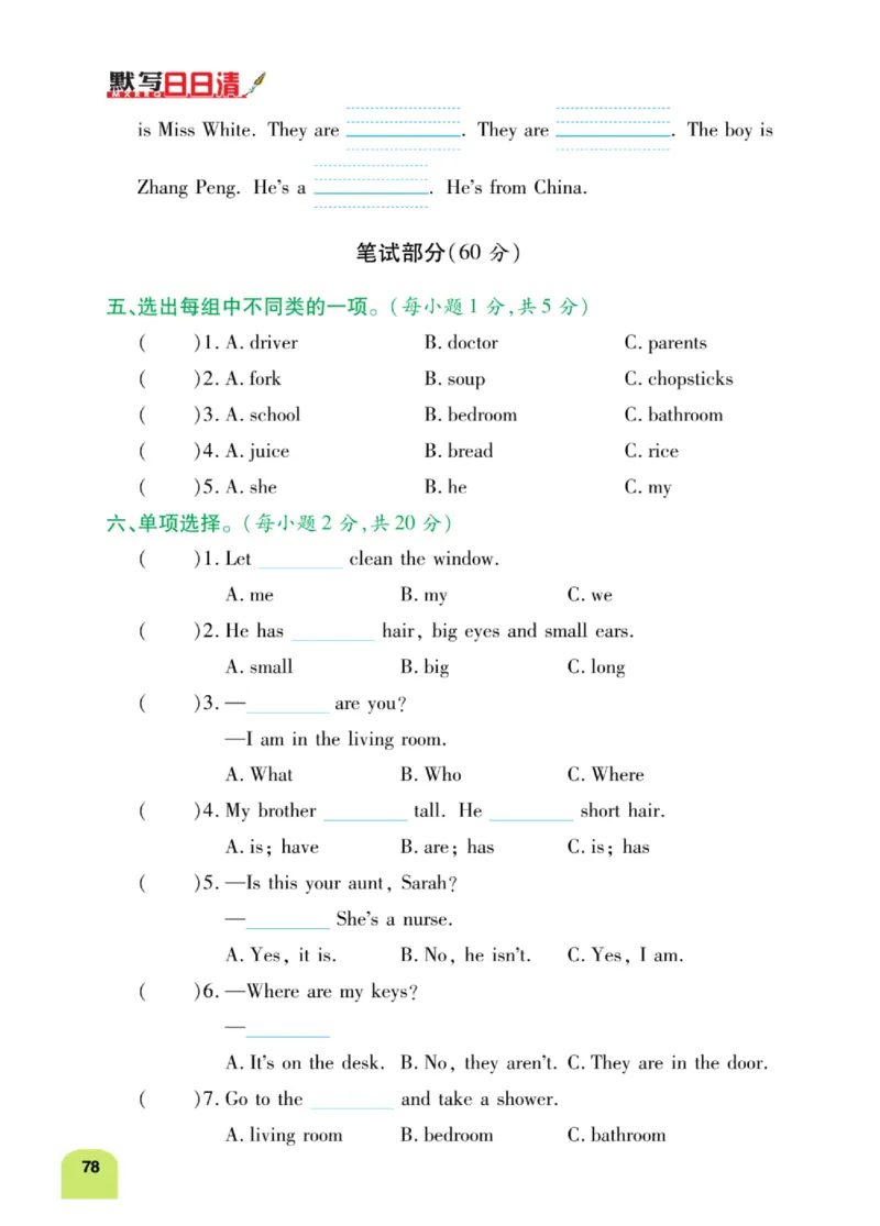 默写日日清三年级上册英语人教版_26春四年级上下册人教版_四上英语合集人教版PEP英语四年级上册新教材（教学视频+课件+动画+音频+练习+教案）_17练习资料_《默写日日清》