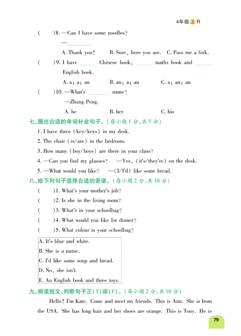 默写日日清三年级上册英语人教版_26春四年级上下册人教版_四上英语合集人教版PEP英语四年级上册新教材（教学视频+课件+动画+音频+练习+教案）_17练习资料_《默写日日清》