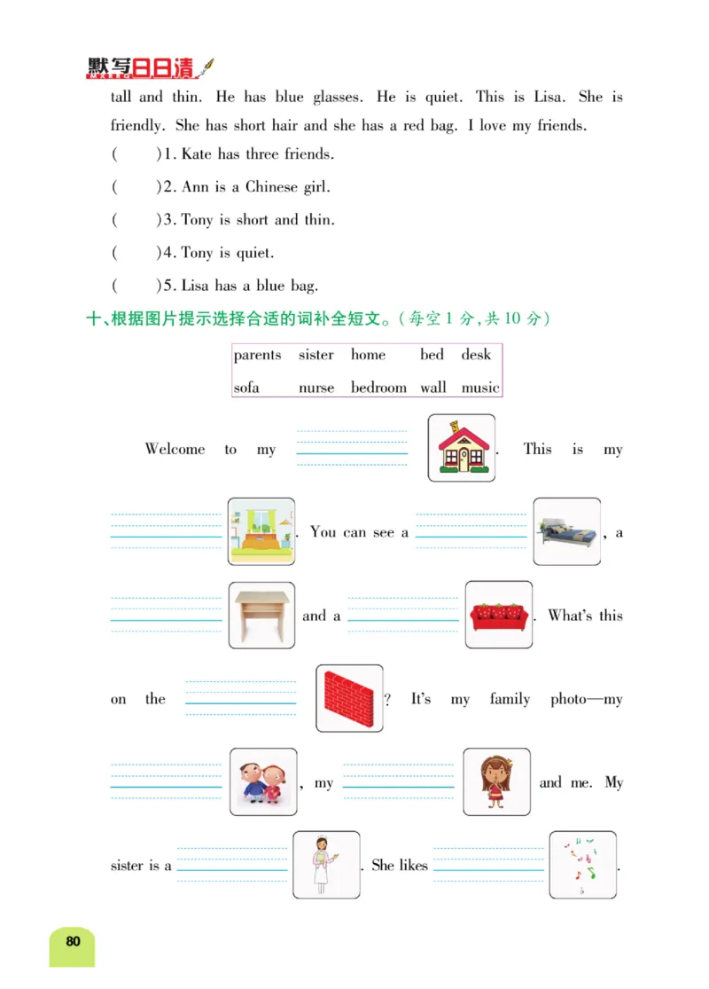 默写日日清三年级上册英语人教版_26春四年级上下册人教版_四上英语合集人教版PEP英语四年级上册新教材（教学视频+课件+动画+音频+练习+教案）_17练习资料_《默写日日清》