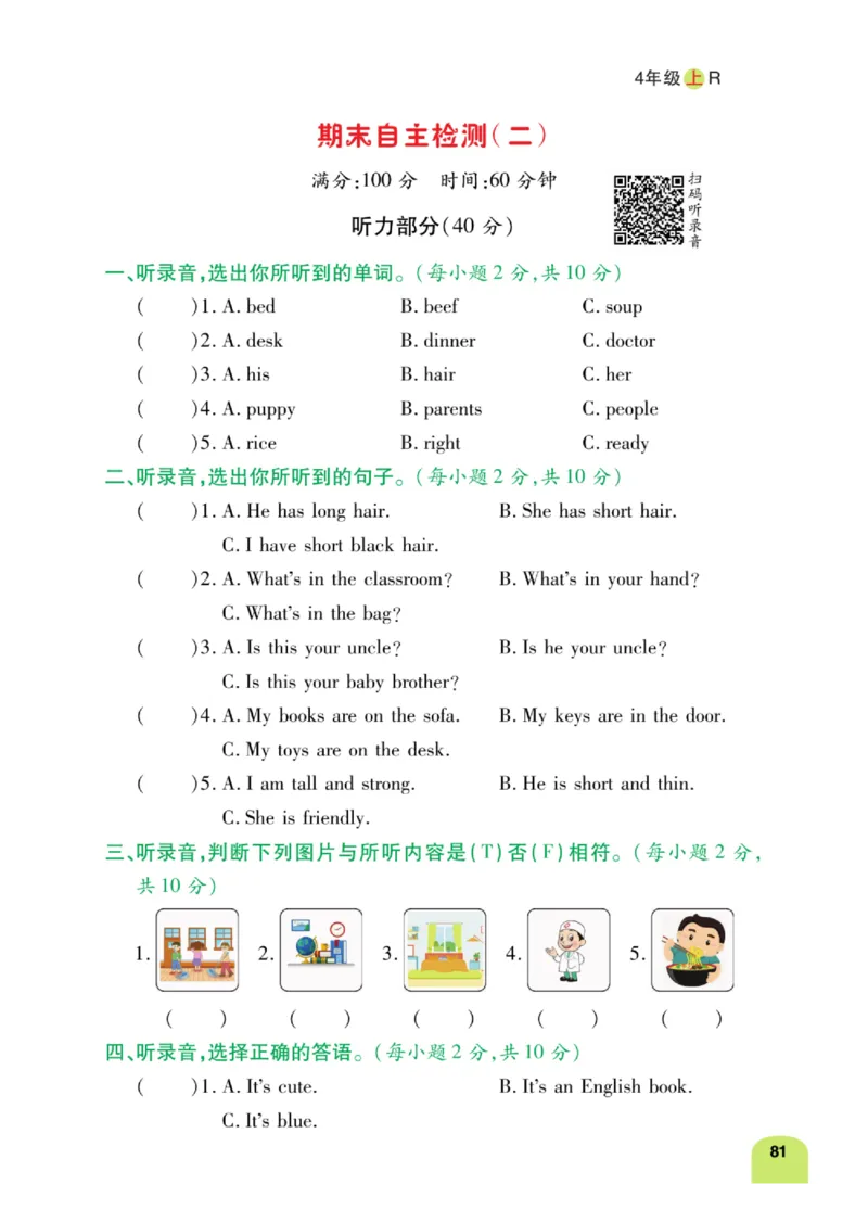 默写日日清三年级上册英语人教版_26春四年级上下册人教版_四上英语合集人教版PEP英语四年级上册新教材（教学视频+课件+动画+音频+练习+教案）_17练习资料_《默写日日清》