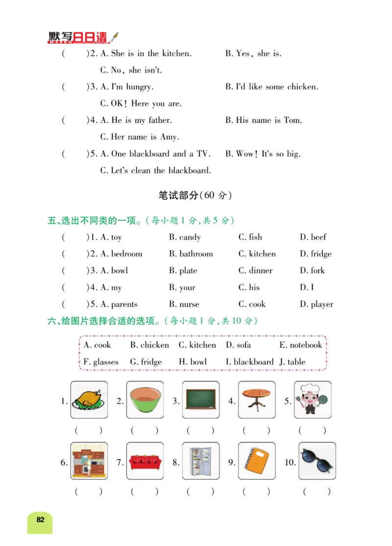 默写日日清三年级上册英语人教版_26春四年级上下册人教版_四上英语合集人教版PEP英语四年级上册新教材（教学视频+课件+动画+音频+练习+教案）_17练习资料_《默写日日清》