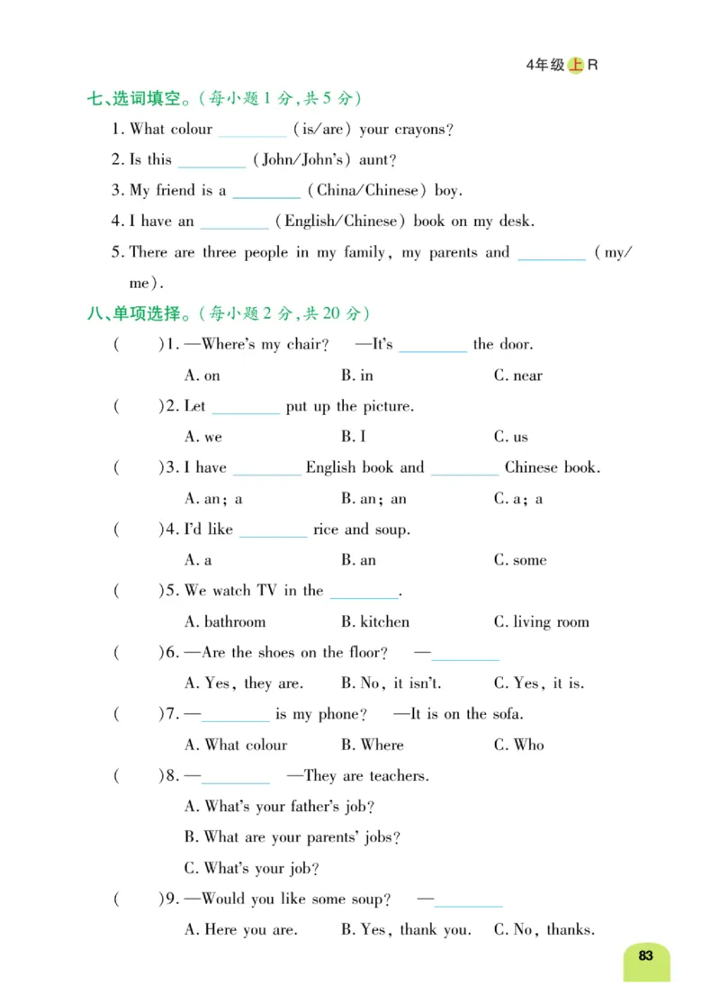 默写日日清三年级上册英语人教版_26春四年级上下册人教版_四上英语合集人教版PEP英语四年级上册新教材（教学视频+课件+动画+音频+练习+教案）_17练习资料_《默写日日清》
