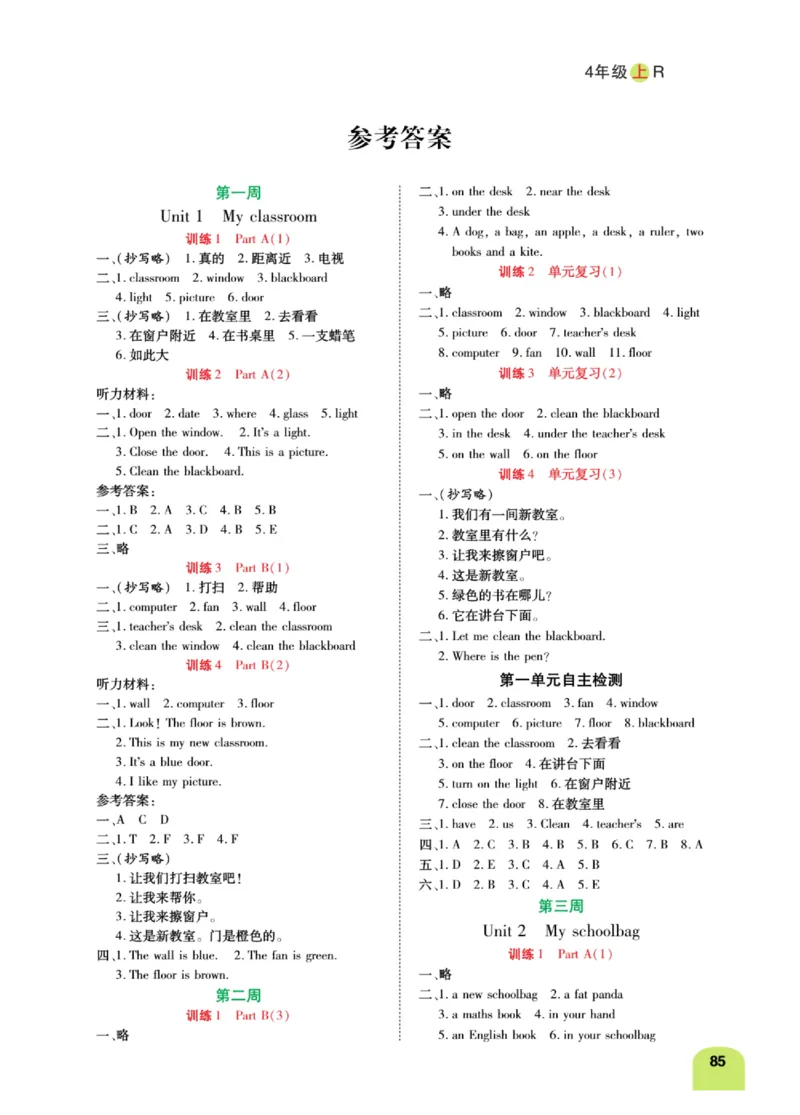 默写日日清三年级上册英语人教版_26春四年级上下册人教版_四上英语合集人教版PEP英语四年级上册新教材（教学视频+课件+动画+音频+练习+教案）_17练习资料_《默写日日清》