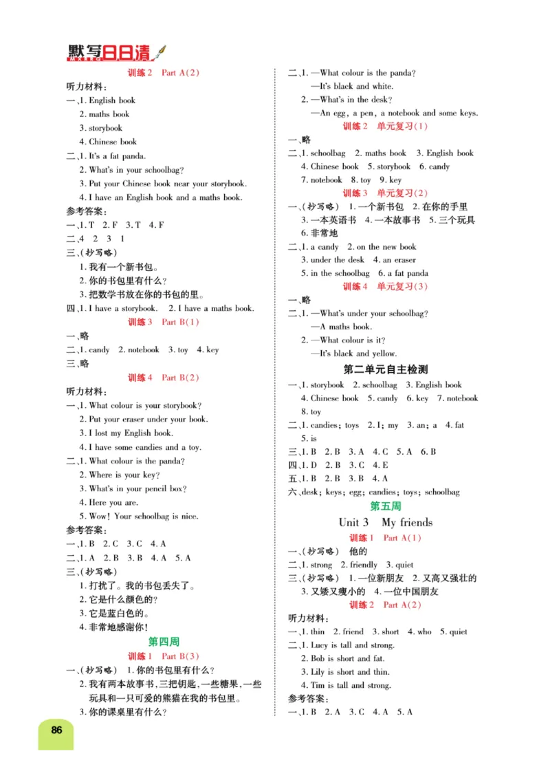 默写日日清三年级上册英语人教版_26春四年级上下册人教版_四上英语合集人教版PEP英语四年级上册新教材（教学视频+课件+动画+音频+练习+教案）_17练习资料_《默写日日清》