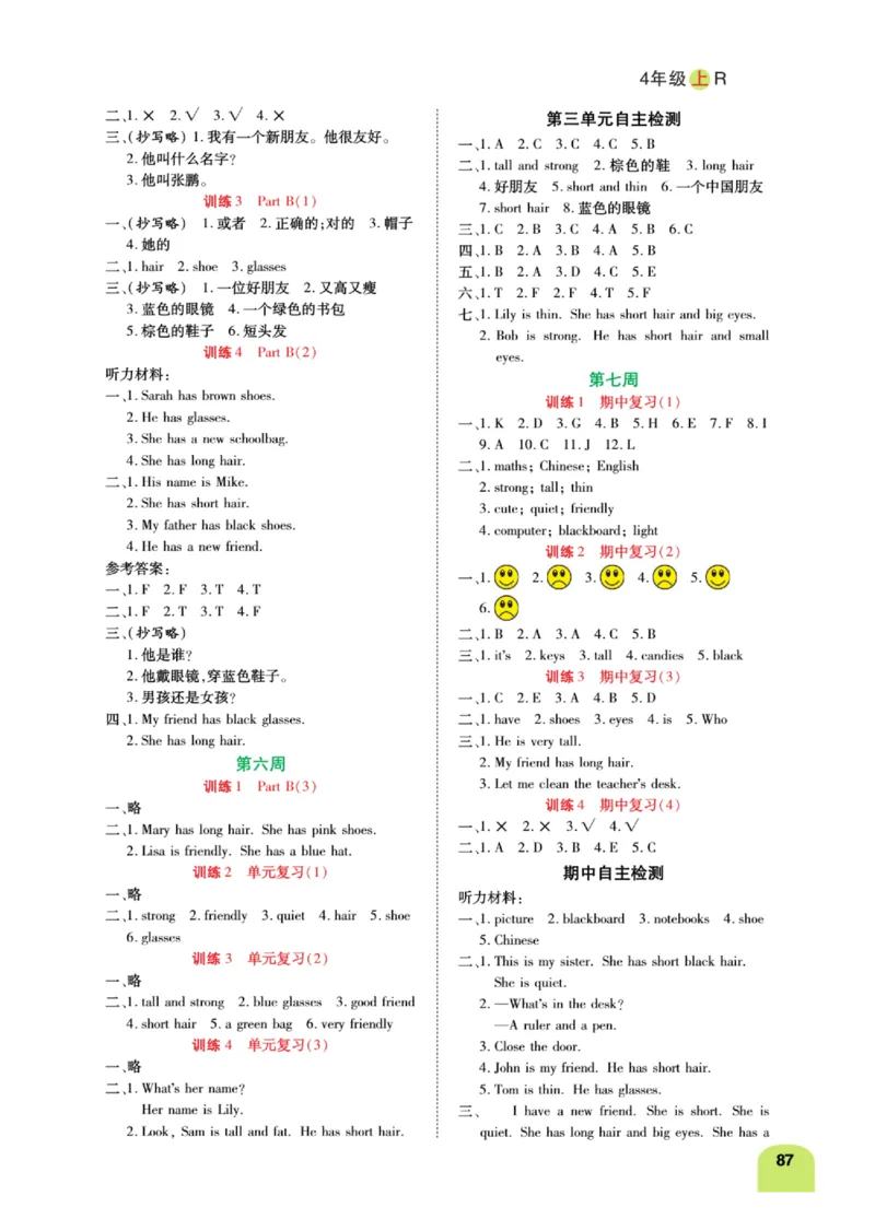 默写日日清三年级上册英语人教版_26春四年级上下册人教版_四上英语合集人教版PEP英语四年级上册新教材（教学视频+课件+动画+音频+练习+教案）_17练习资料_《默写日日清》