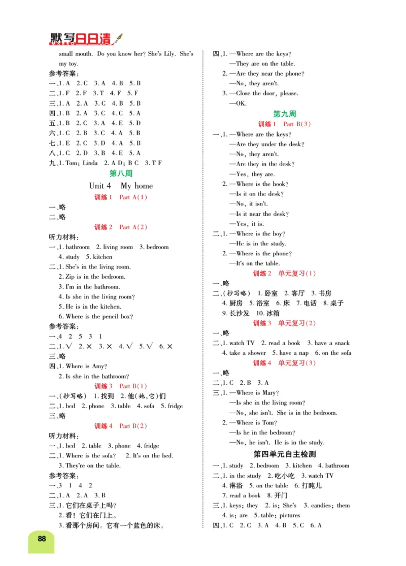 默写日日清三年级上册英语人教版_26春四年级上下册人教版_四上英语合集人教版PEP英语四年级上册新教材（教学视频+课件+动画+音频+练习+教案）_17练习资料_《默写日日清》