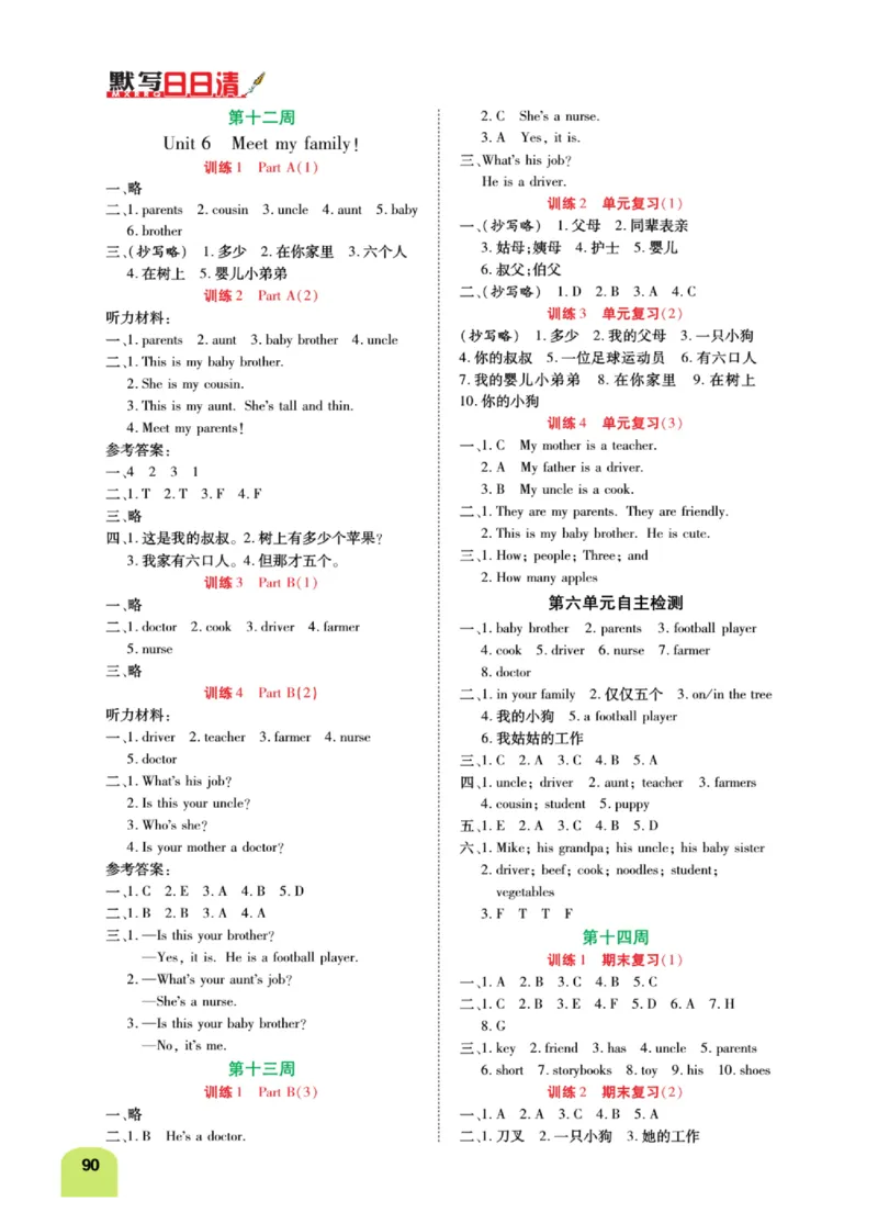 默写日日清三年级上册英语人教版_26春四年级上下册人教版_四上英语合集人教版PEP英语四年级上册新教材（教学视频+课件+动画+音频+练习+教案）_17练习资料_《默写日日清》