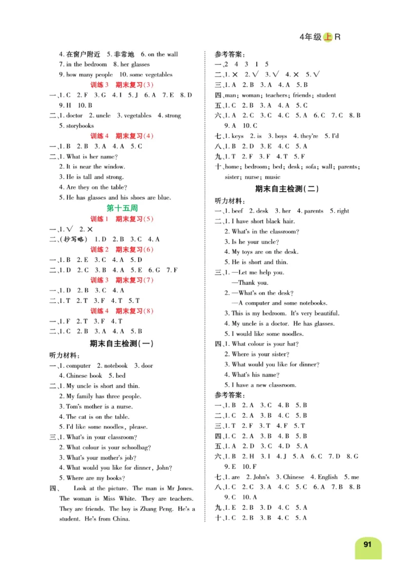 默写日日清三年级上册英语人教版_26春四年级上下册人教版_四上英语合集人教版PEP英语四年级上册新教材（教学视频+课件+动画+音频+练习+教案）_17练习资料_《默写日日清》