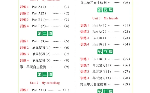 默写日日清三年级上册英语人教版_26春四年级上下册人教版_四上英语合集人教版PEP英语四年级上册新教材（教学视频+课件+动画+音频+练习+教案）_17练习资料_《默写日日清》