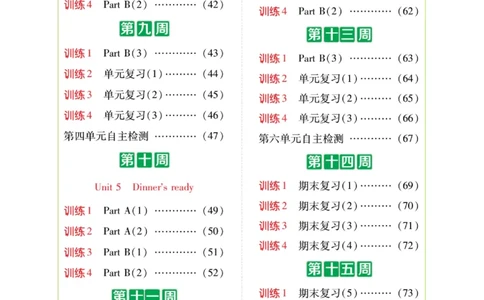 默写日日清三年级上册英语人教版_26春四年级上下册人教版_四上英语合集人教版PEP英语四年级上册新教材（教学视频+课件+动画+音频+练习+教案）_17练习资料_《默写日日清》