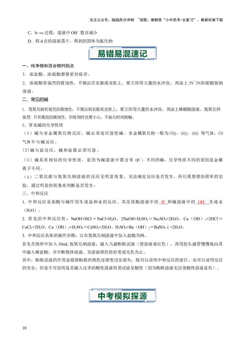 专题06常见的酸和碱（原卷版）_02中考总复习（2026版更新中）_05-化学-中考总复习_2026年中考复习（更新中）_备战2026年中考化学真题题源解密