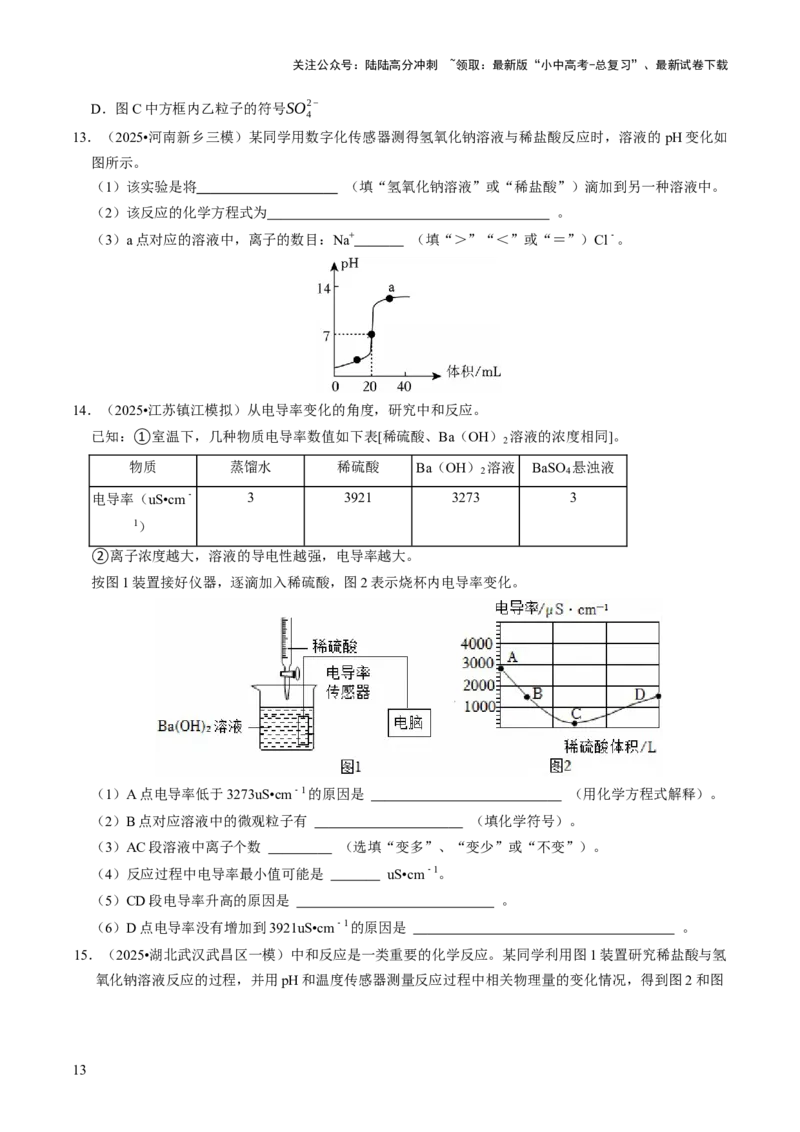 专题06常见的酸和碱（原卷版）_02中考总复习（2026版更新中）_05-化学-中考总复习_2026年中考复习（更新中）_备战2026年中考化学真题题源解密