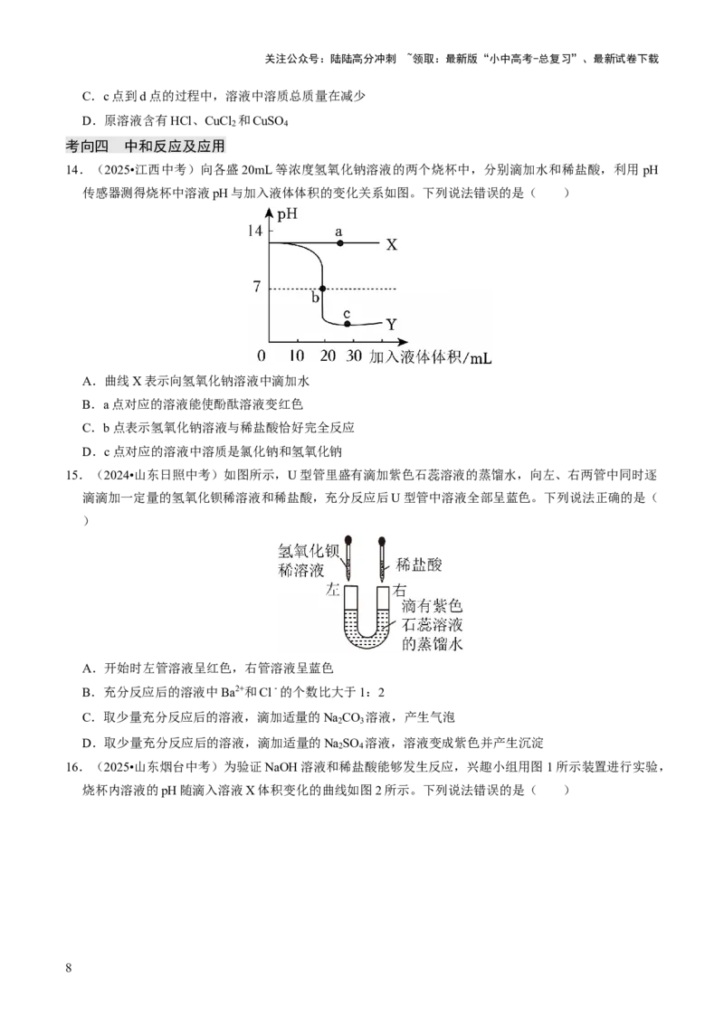 专题06常见的酸和碱（原卷版）_02中考总复习（2026版更新中）_05-化学-中考总复习_2026年中考复习（更新中）_备战2026年中考化学真题题源解密