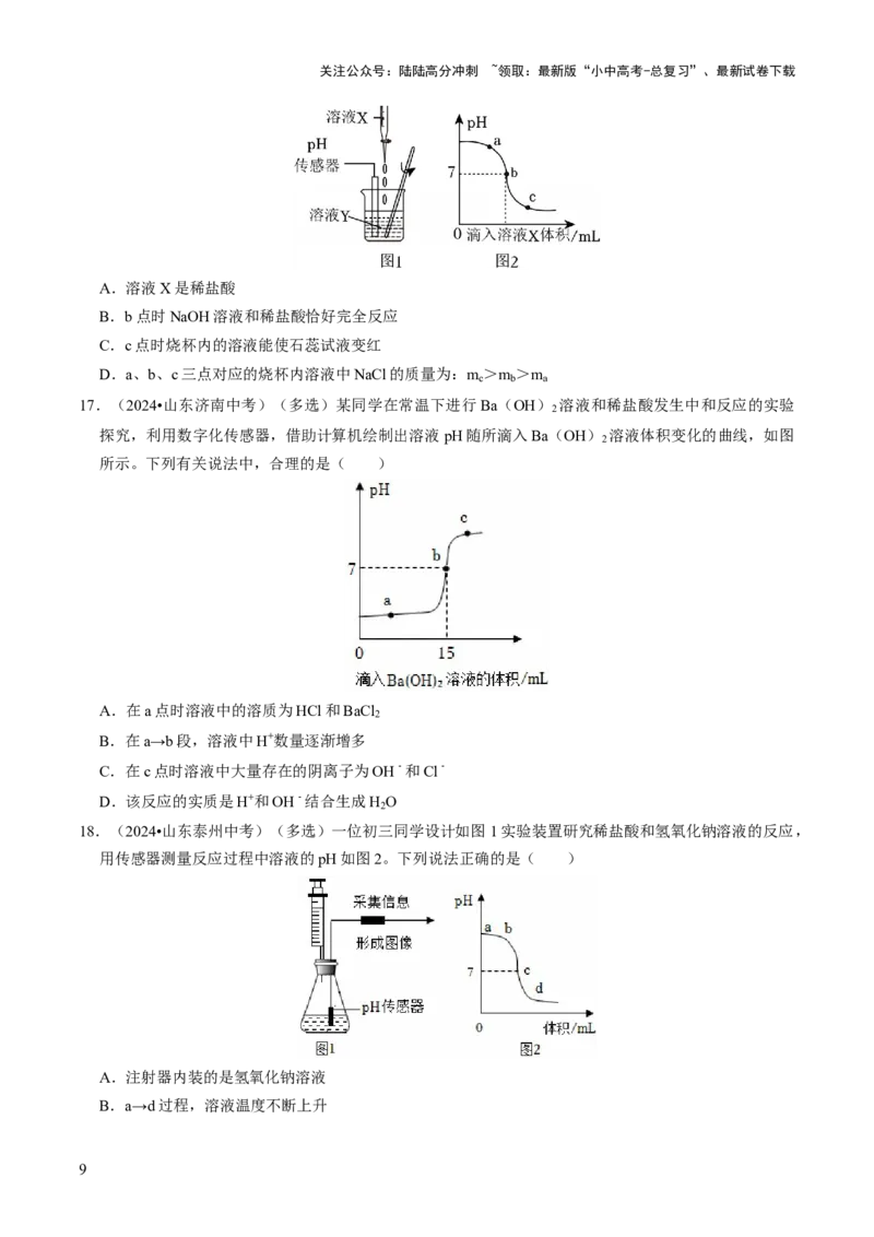 专题06常见的酸和碱（原卷版）_02中考总复习（2026版更新中）_05-化学-中考总复习_2026年中考复习（更新中）_备战2026年中考化学真题题源解密