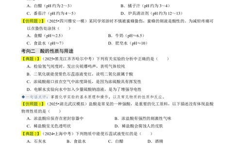 专题06常见的酸和碱（原卷版）_02中考总复习（2026版更新中）_05-化学-中考总复习_2026年中考复习（更新中）_备战2026年中考化学真题题源解密