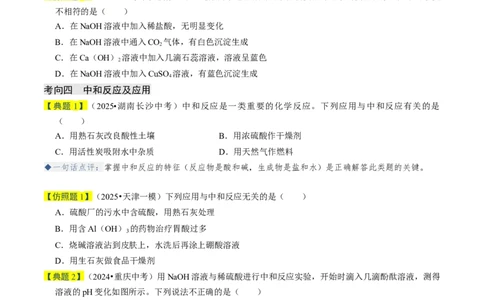 专题06常见的酸和碱（原卷版）_02中考总复习（2026版更新中）_05-化学-中考总复习_2026年中考复习（更新中）_备战2026年中考化学真题题源解密