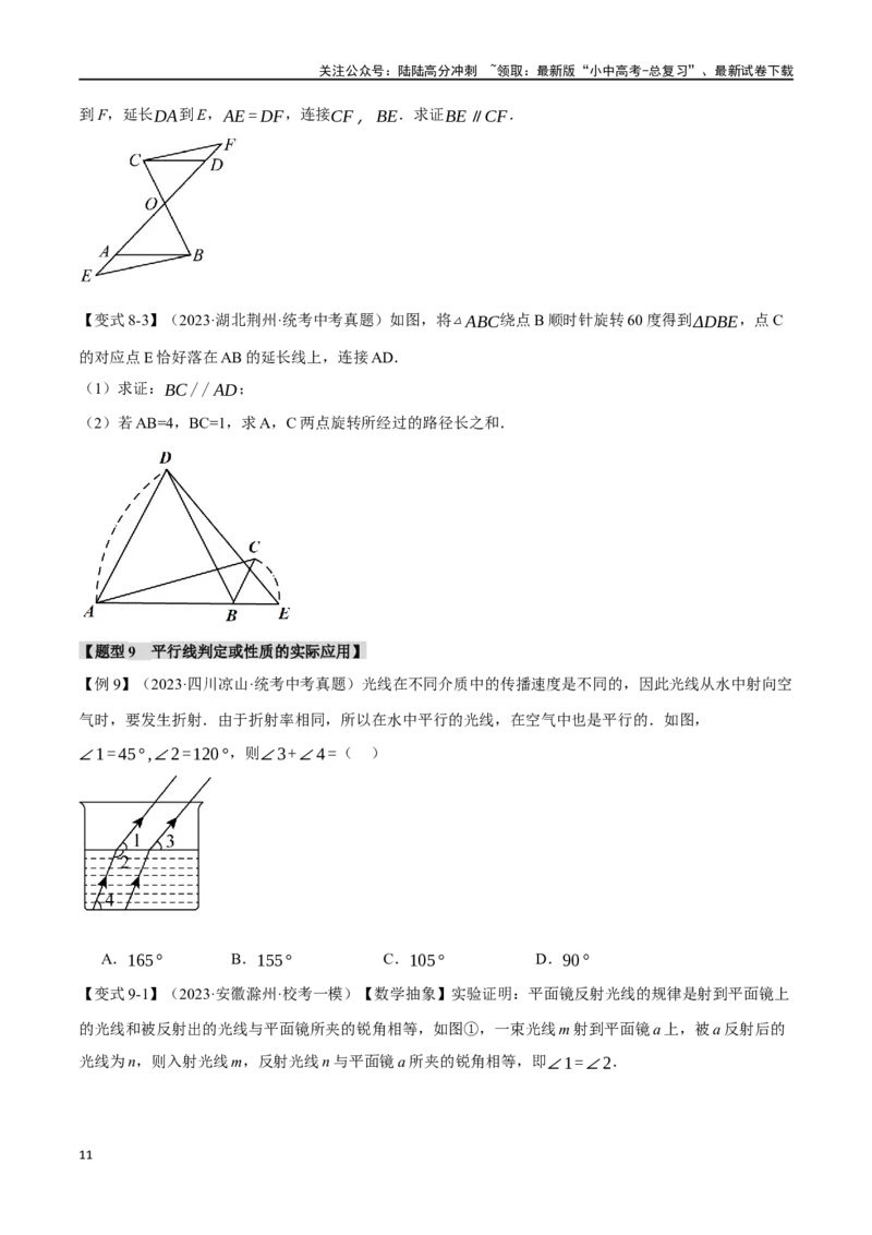 专题18几何图形初步十二大题型（举一反三）（原卷版）_02中考总复习（2026版更新中）_02-数学-中考总复习_2024年中考复习资料_一轮复习资料