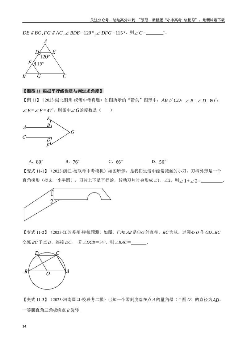 专题18几何图形初步十二大题型（举一反三）（原卷版）_02中考总复习（2026版更新中）_02-数学-中考总复习_2024年中考复习资料_一轮复习资料