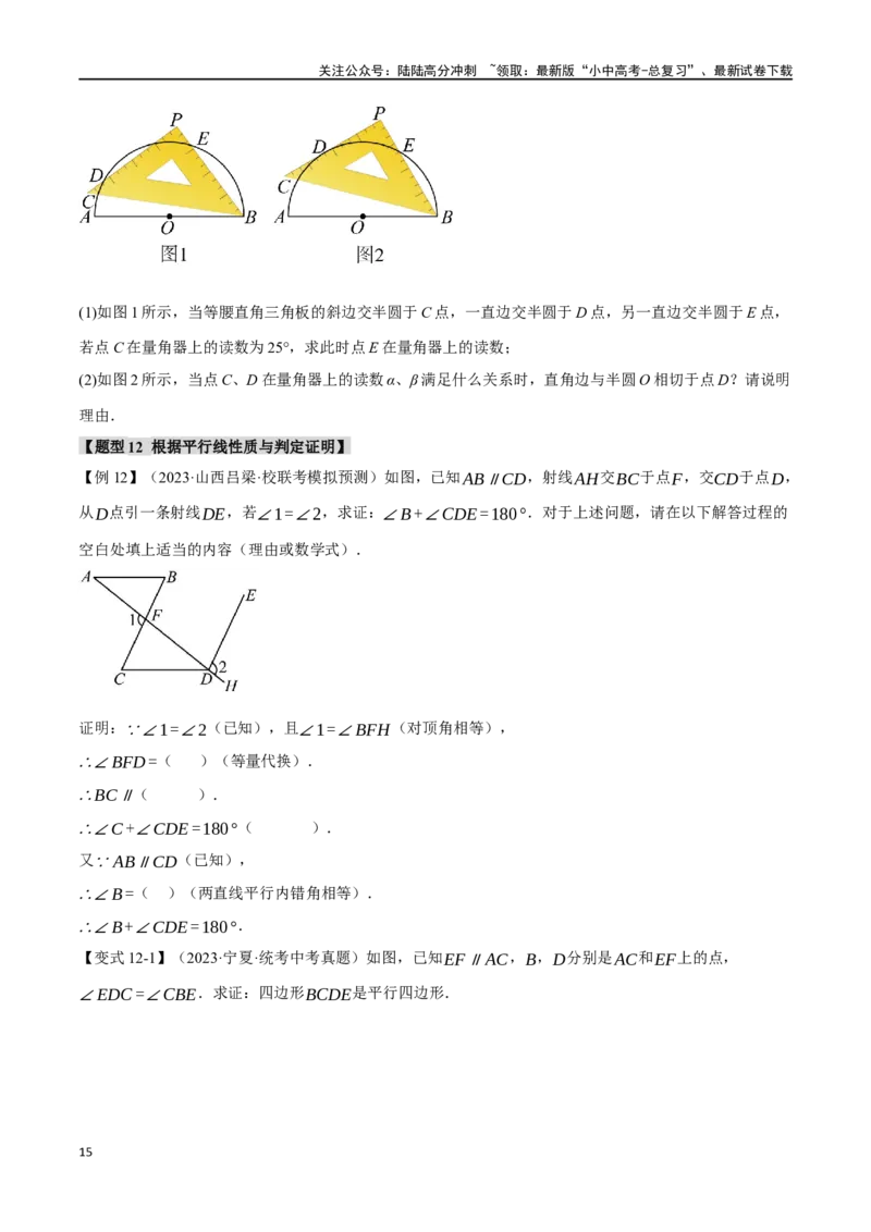 专题18几何图形初步十二大题型（举一反三）（原卷版）_02中考总复习（2026版更新中）_02-数学-中考总复习_2024年中考复习资料_一轮复习资料