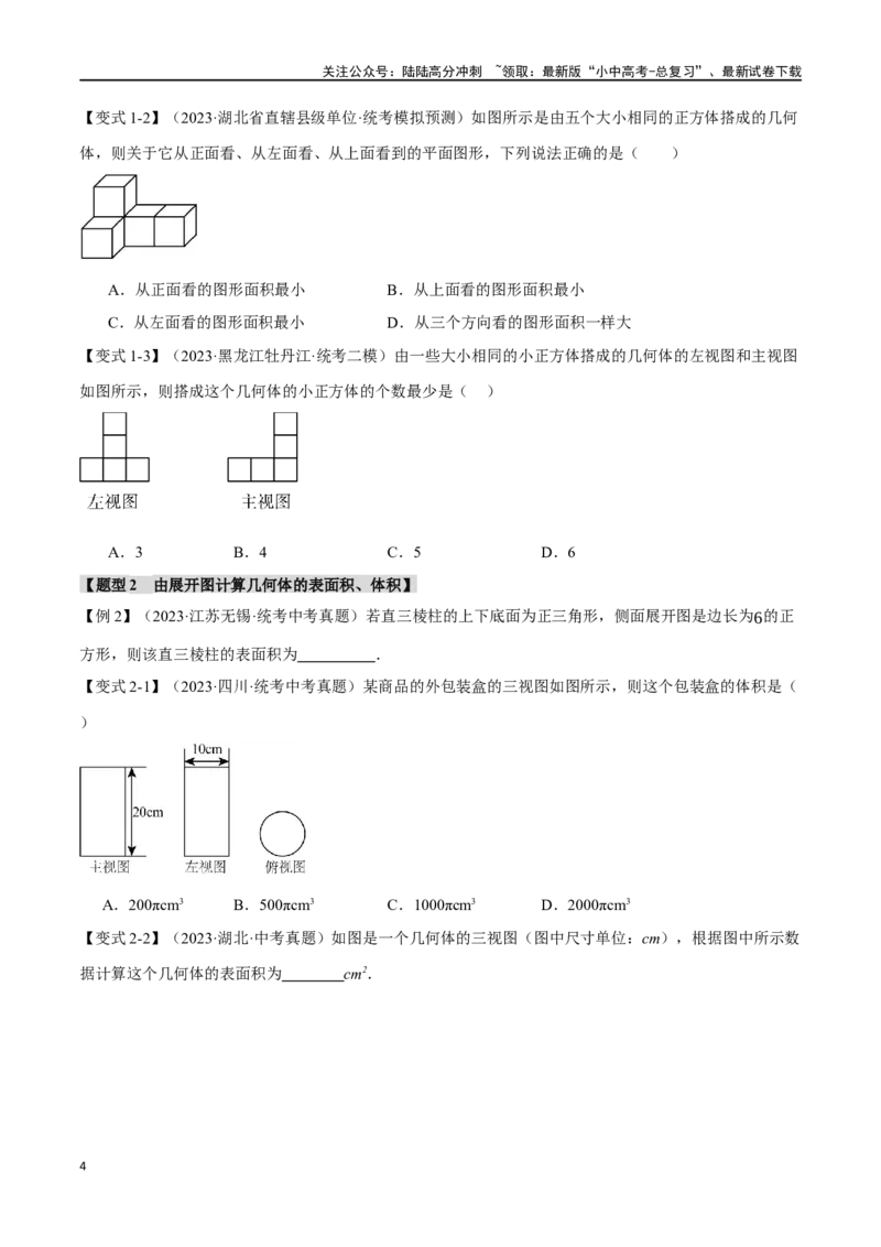 专题18几何图形初步十二大题型（举一反三）（原卷版）_02中考总复习（2026版更新中）_02-数学-中考总复习_2024年中考复习资料_一轮复习资料
