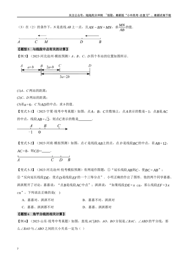 专题18几何图形初步十二大题型（举一反三）（原卷版）_02中考总复习（2026版更新中）_02-数学-中考总复习_2024年中考复习资料_一轮复习资料