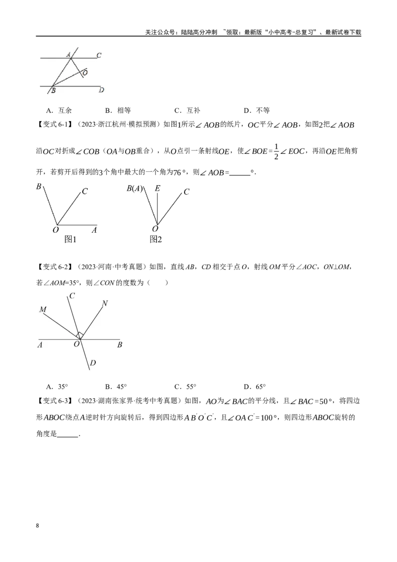 专题18几何图形初步十二大题型（举一反三）（原卷版）_02中考总复习（2026版更新中）_02-数学-中考总复习_2024年中考复习资料_一轮复习资料