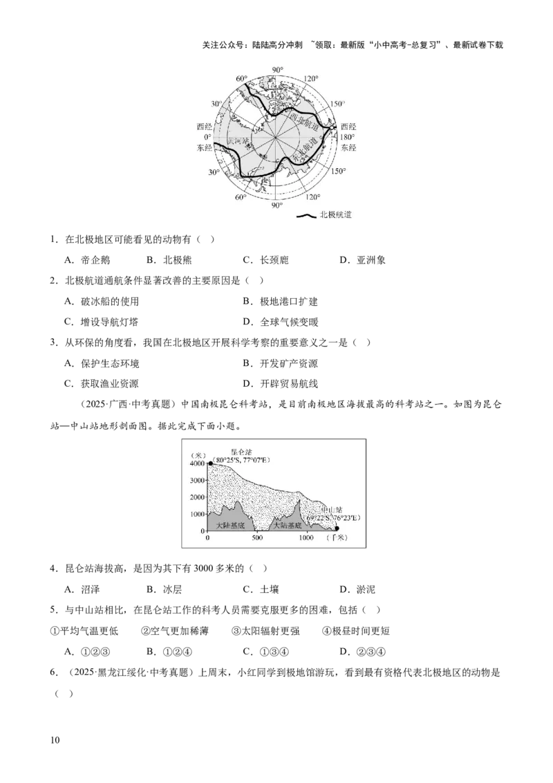 专题06西半球的地区和国家、极地地区、地区综合（全国通用）（第01期）（原卷版）_02中考总复习（2026版更新中）_09-地理-中考总复习_2026年中考复习（更新中）