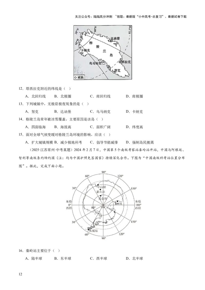 专题06西半球的地区和国家、极地地区、地区综合（全国通用）（第01期）（原卷版）_02中考总复习（2026版更新中）_09-地理-中考总复习_2026年中考复习（更新中）