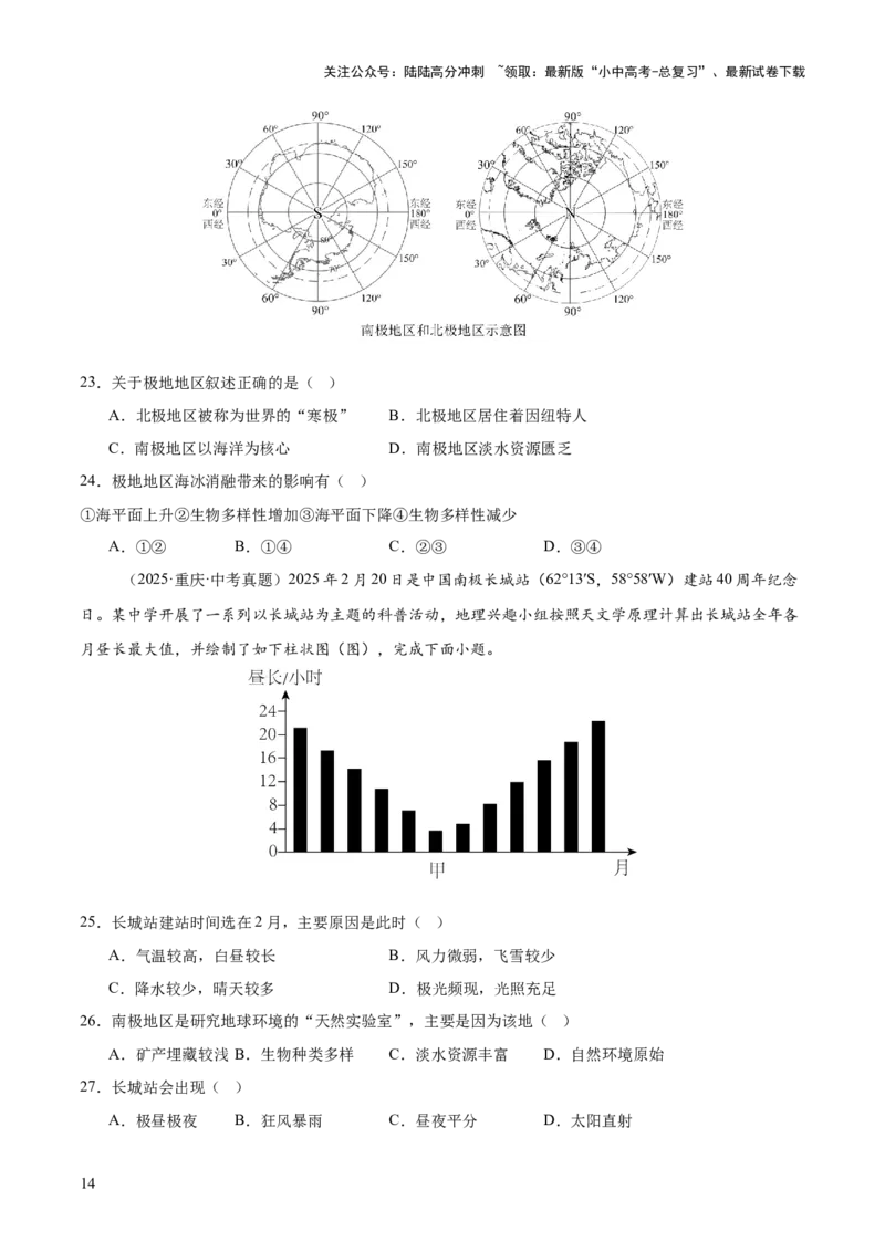 专题06西半球的地区和国家、极地地区、地区综合（全国通用）（第01期）（原卷版）_02中考总复习（2026版更新中）_09-地理-中考总复习_2026年中考复习（更新中）