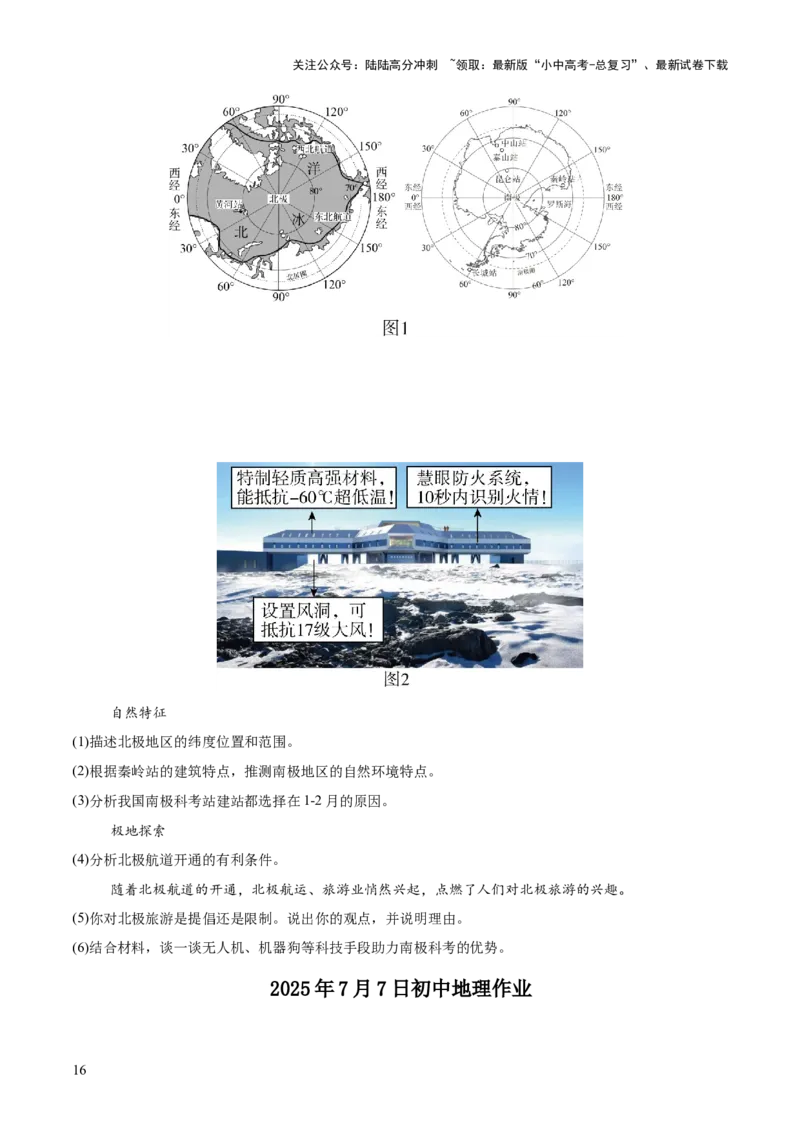 专题06西半球的地区和国家、极地地区、地区综合（全国通用）（第01期）（原卷版）_02中考总复习（2026版更新中）_09-地理-中考总复习_2026年中考复习（更新中）
