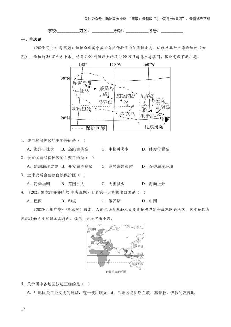 专题06西半球的地区和国家、极地地区、地区综合（全国通用）（第01期）（原卷版）_02中考总复习（2026版更新中）_09-地理-中考总复习_2026年中考复习（更新中）