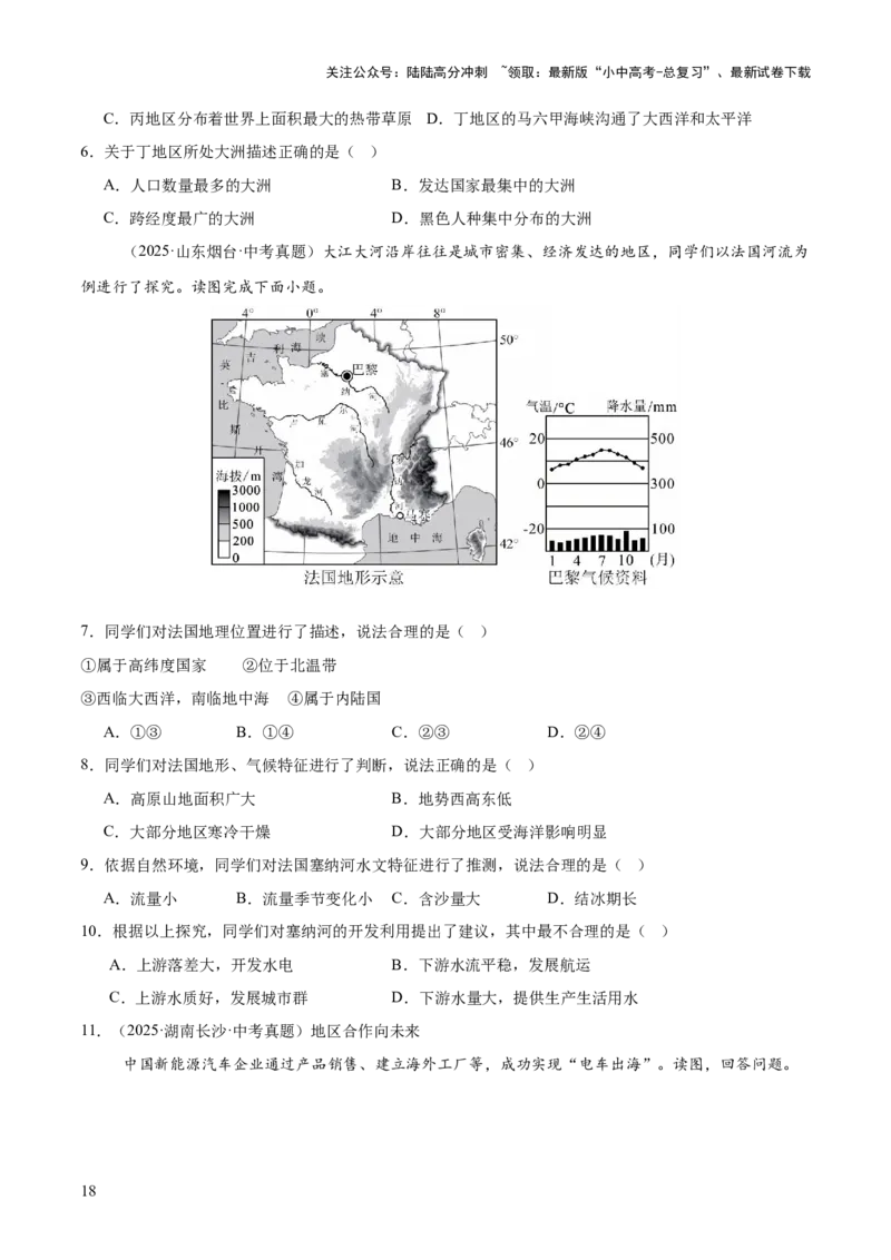 专题06西半球的地区和国家、极地地区、地区综合（全国通用）（第01期）（原卷版）_02中考总复习（2026版更新中）_09-地理-中考总复习_2026年中考复习（更新中）