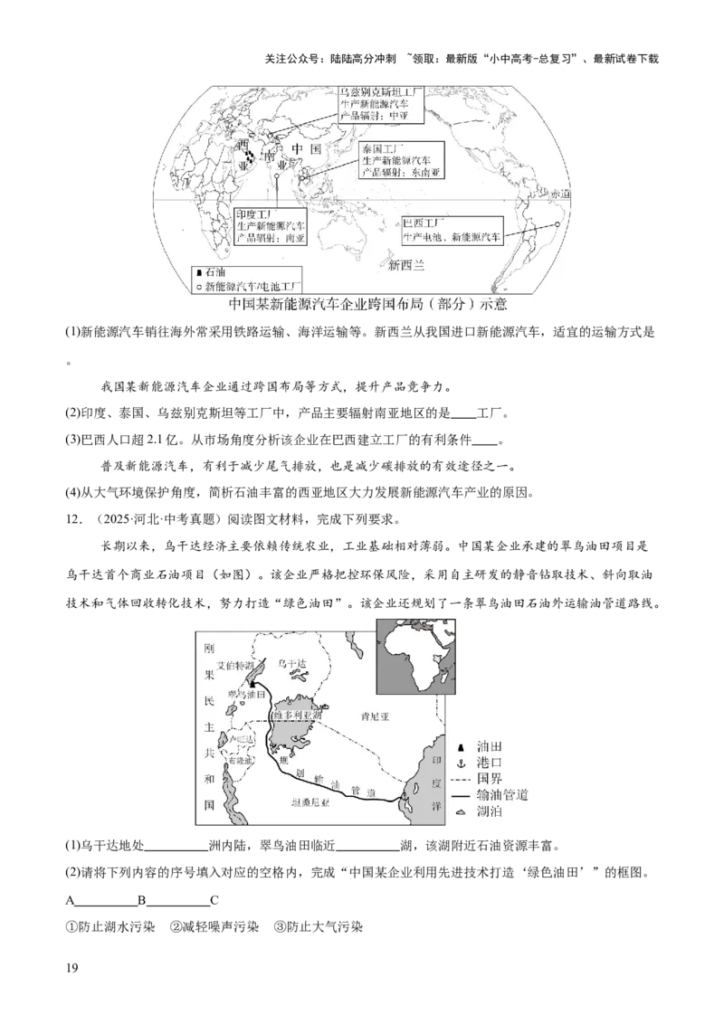 专题06西半球的地区和国家、极地地区、地区综合（全国通用）（第01期）（原卷版）_02中考总复习（2026版更新中）_09-地理-中考总复习_2026年中考复习（更新中）