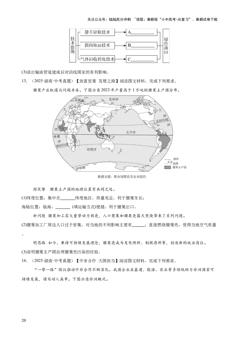专题06西半球的地区和国家、极地地区、地区综合（全国通用）（第01期）（原卷版）_02中考总复习（2026版更新中）_09-地理-中考总复习_2026年中考复习（更新中）
