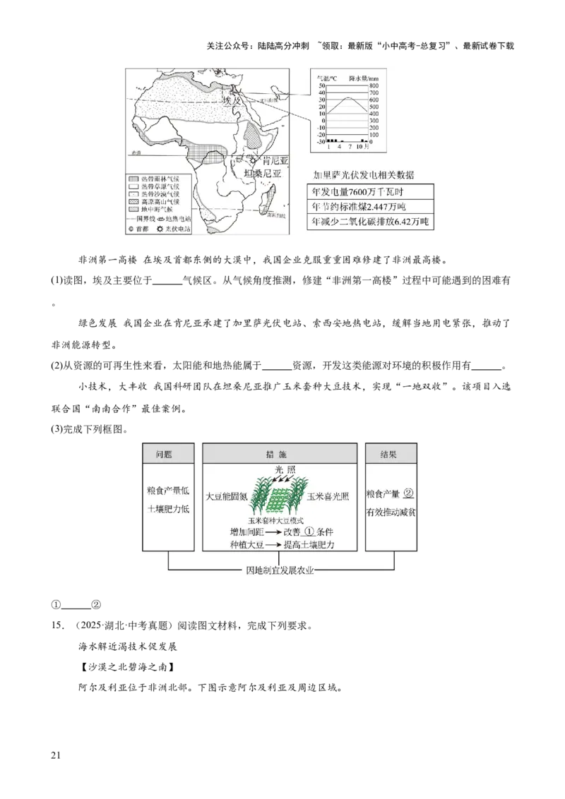 专题06西半球的地区和国家、极地地区、地区综合（全国通用）（第01期）（原卷版）_02中考总复习（2026版更新中）_09-地理-中考总复习_2026年中考复习（更新中）