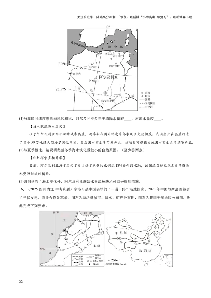 专题06西半球的地区和国家、极地地区、地区综合（全国通用）（第01期）（原卷版）_02中考总复习（2026版更新中）_09-地理-中考总复习_2026年中考复习（更新中）