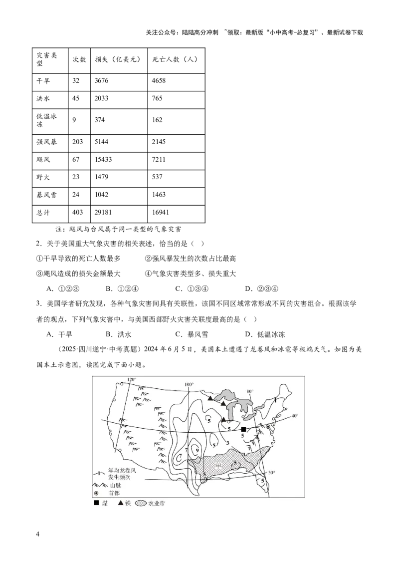 专题06西半球的地区和国家、极地地区、地区综合（全国通用）（第01期）（原卷版）_02中考总复习（2026版更新中）_09-地理-中考总复习_2026年中考复习（更新中）