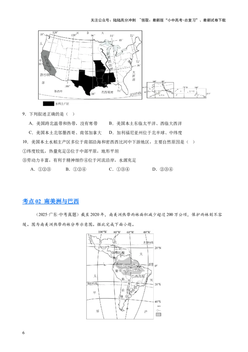 专题06西半球的地区和国家、极地地区、地区综合（全国通用）（第01期）（原卷版）_02中考总复习（2026版更新中）_09-地理-中考总复习_2026年中考复习（更新中）