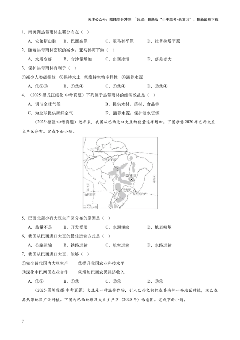 专题06西半球的地区和国家、极地地区、地区综合（全国通用）（第01期）（原卷版）_02中考总复习（2026版更新中）_09-地理-中考总复习_2026年中考复习（更新中）