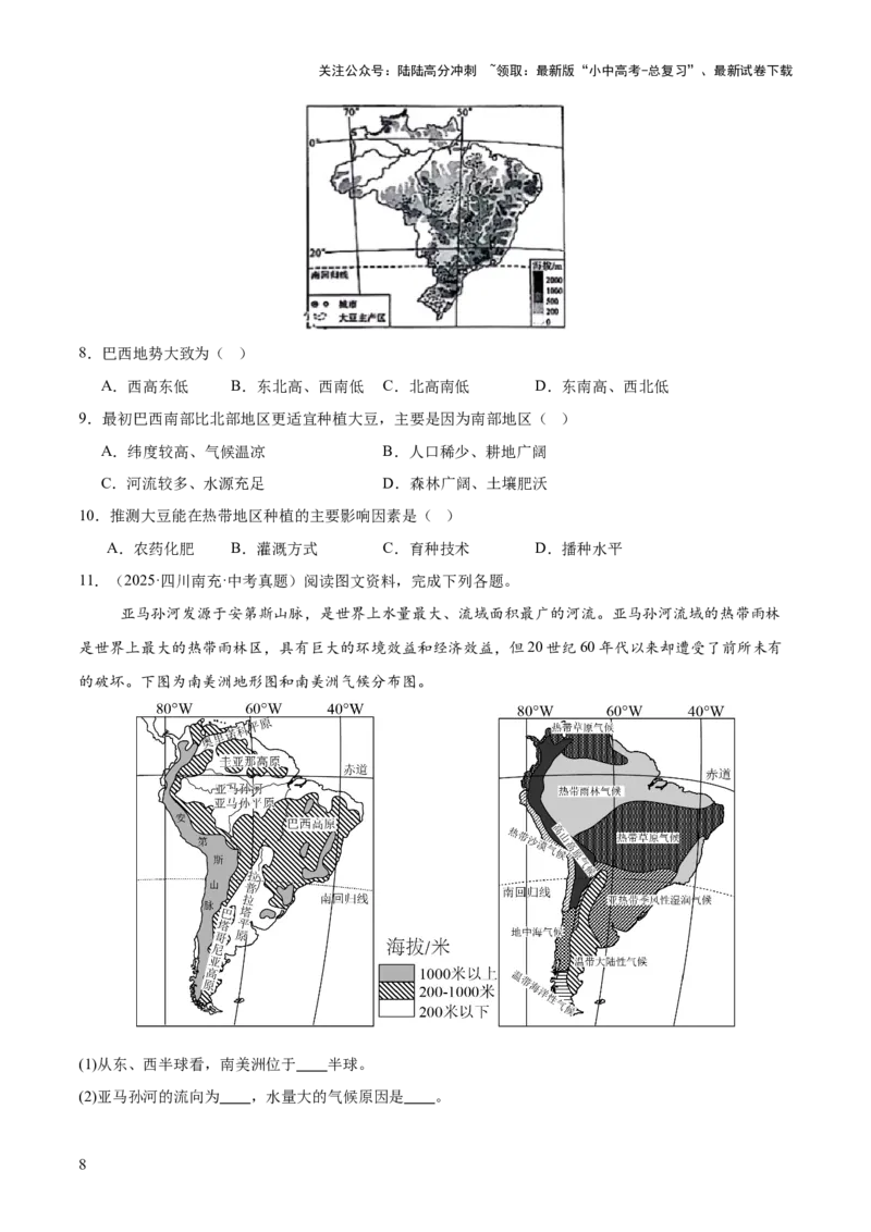 专题06西半球的地区和国家、极地地区、地区综合（全国通用）（第01期）（原卷版）_02中考总复习（2026版更新中）_09-地理-中考总复习_2026年中考复习（更新中）