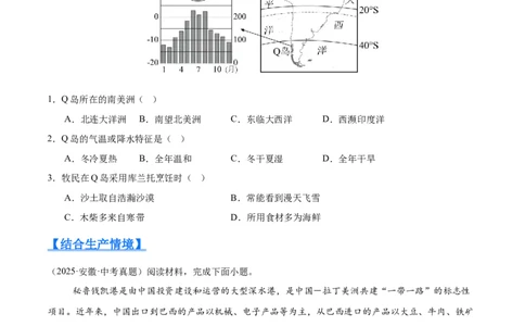 专题06西半球的地区和国家、极地地区、地区综合（全国通用）（第01期）（原卷版）_02中考总复习（2026版更新中）_09-地理-中考总复习_2026年中考复习（更新中）