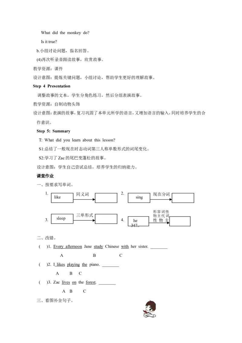 第六课时_26春四年级上下册人教版_四上英语合集人教版PEP英语四年级上册新教材（教学视频+课件+动画+音频+练习+教案）_19同步教案课件_人教pep3_3-6年级上册_Unit4Ihaveapenpal_教案